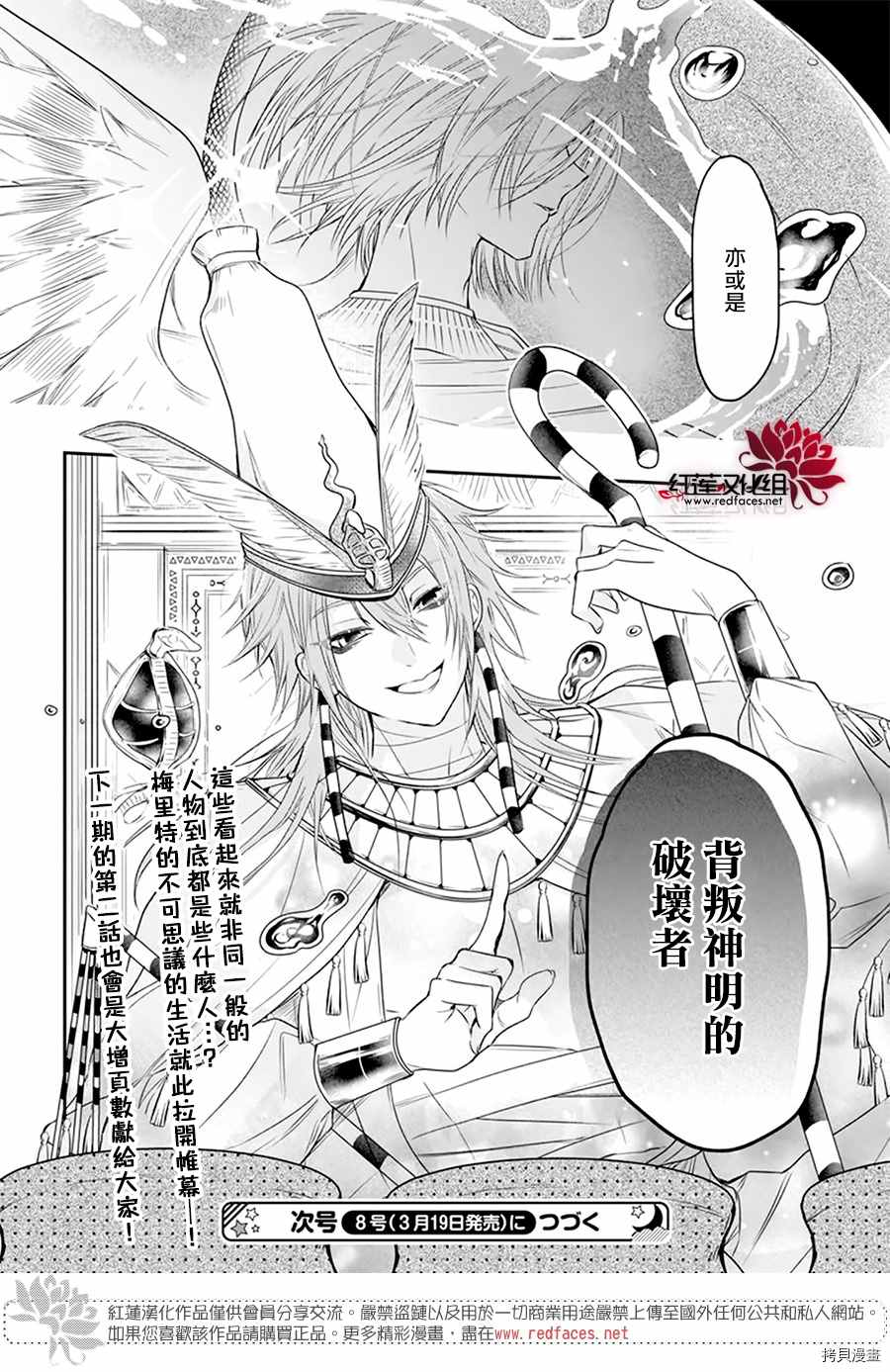 《梅里特与埃及无业游神》漫画最新章节第1话免费下拉式在线观看章节第【60】张图片