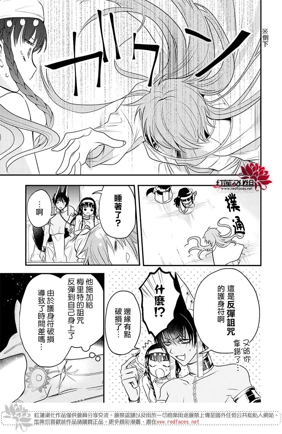 《梅里特与埃及无业游神》漫画最新章节第2话免费下拉式在线观看章节第【37】张图片