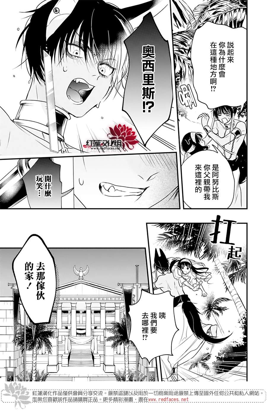 《梅里特与埃及无业游神》漫画最新章节第2话免费下拉式在线观看章节第【21】张图片