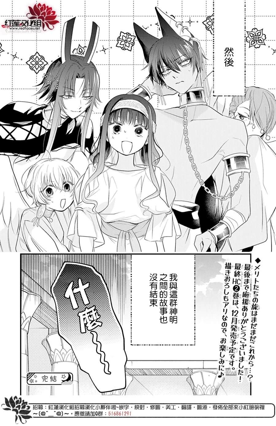 《梅里特与埃及无业游神》漫画最新章节第9话免费下拉式在线观看章节第【29】张图片
