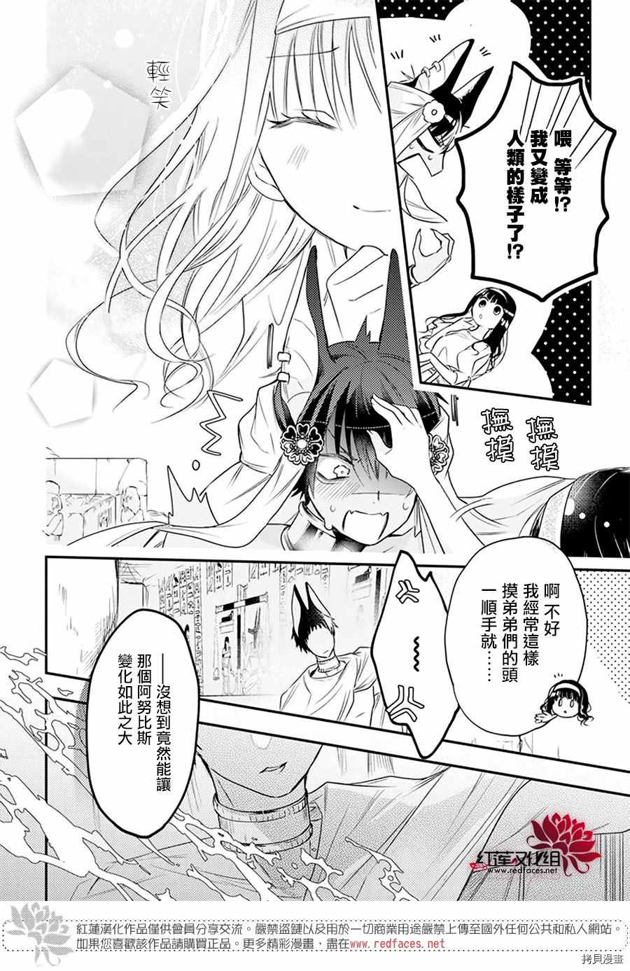 《梅里特与埃及无业游神》漫画最新章节第1话免费下拉式在线观看章节第【58】张图片