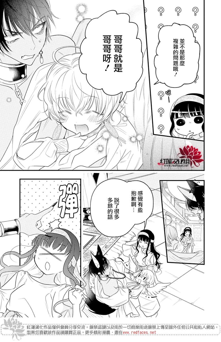 《梅里特与埃及无业游神》漫画最新章节第3话免费下拉式在线观看章节第【10】张图片