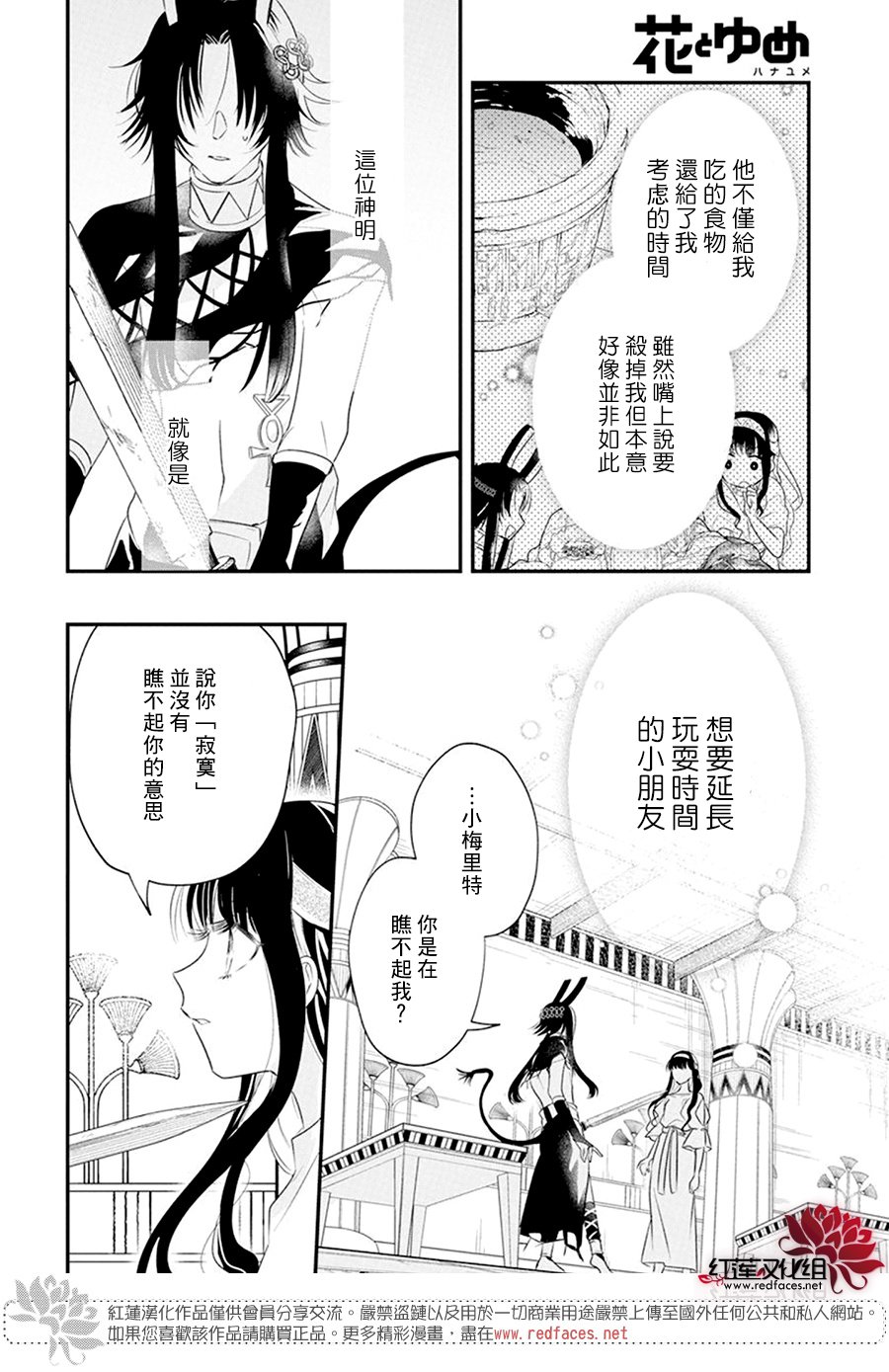 《梅里特与埃及无业游神》漫画最新章节第7话免费下拉式在线观看章节第【19】张图片