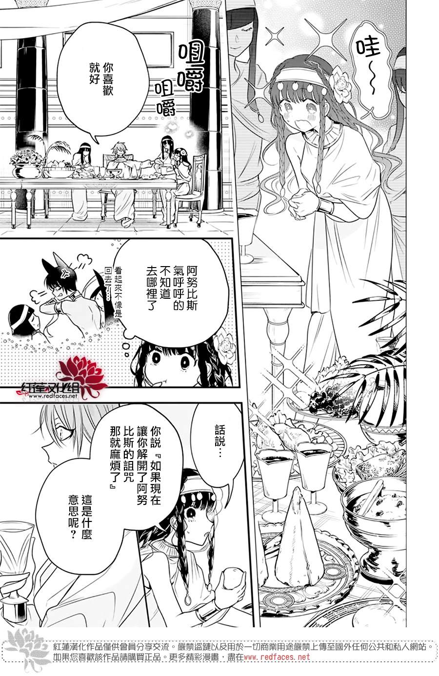 《梅里特与埃及无业游神》漫画最新章节第2话免费下拉式在线观看章节第【27】张图片