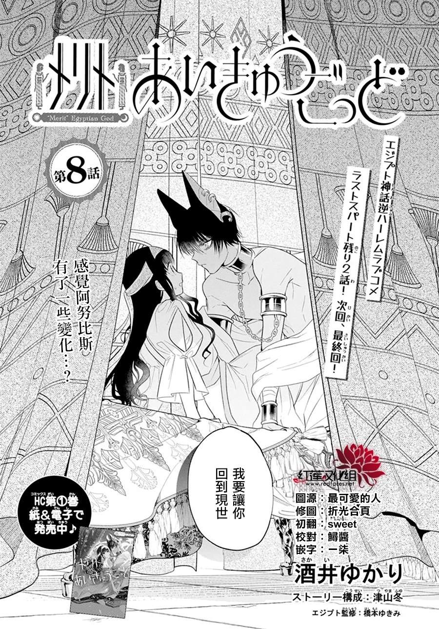 《梅里特与埃及无业游神》漫画最新章节第8话免费下拉式在线观看章节第【1】张图片