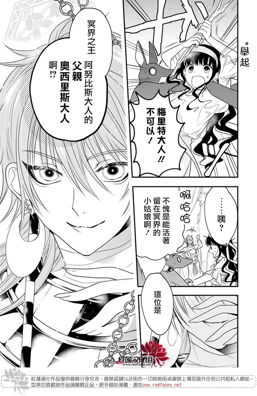 《梅里特与埃及无业游神》漫画最新章节第2话免费下拉式在线观看章节第【7】张图片