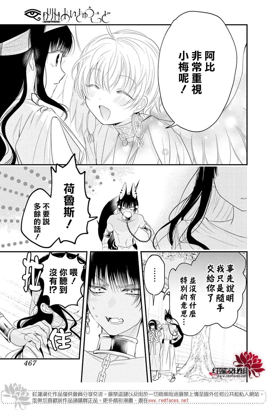 《梅里特与埃及无业游神》漫画最新章节第4话免费下拉式在线观看章节第【27】张图片