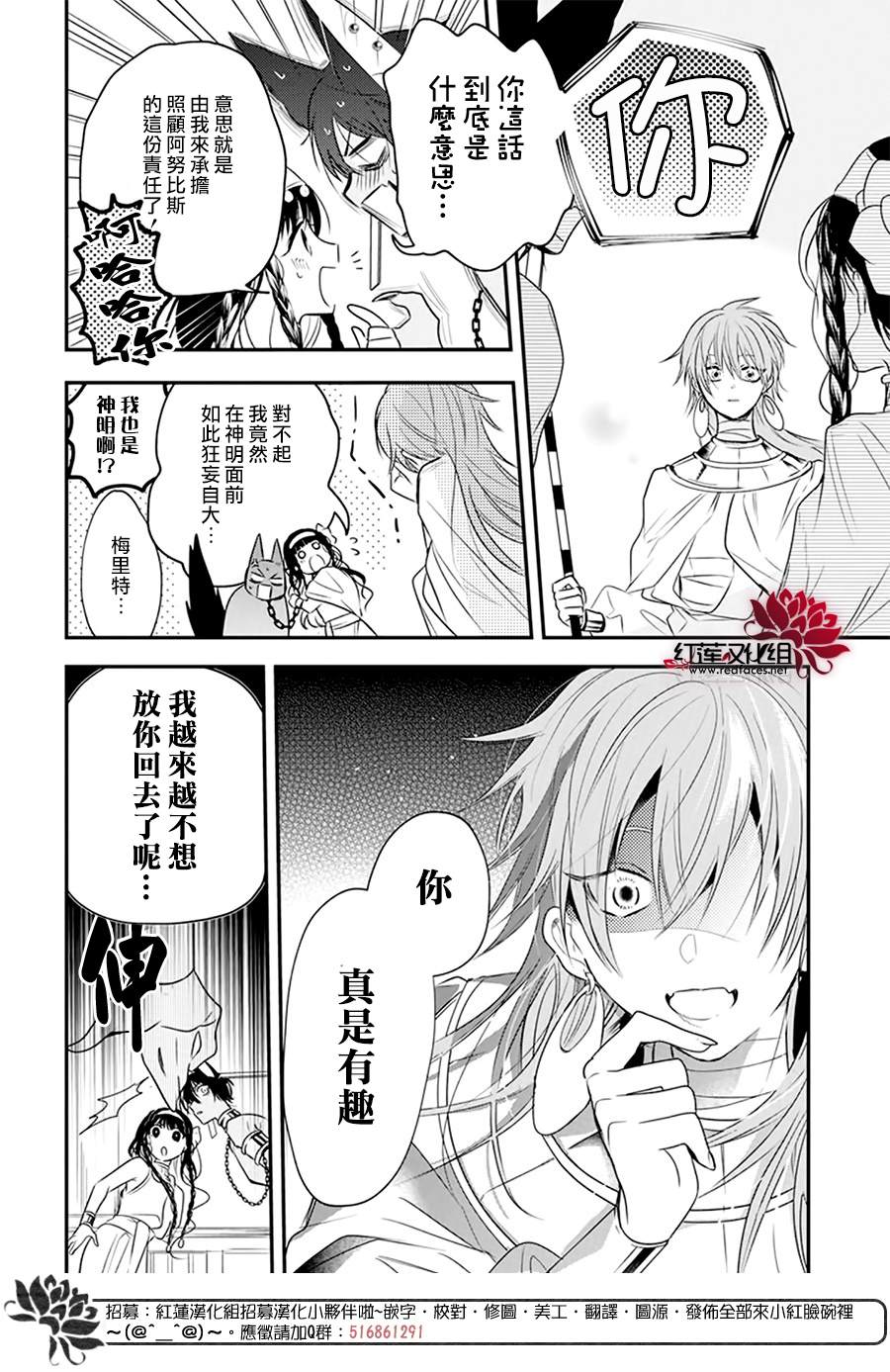 《梅里特与埃及无业游神》漫画最新章节第2话免费下拉式在线观看章节第【36】张图片