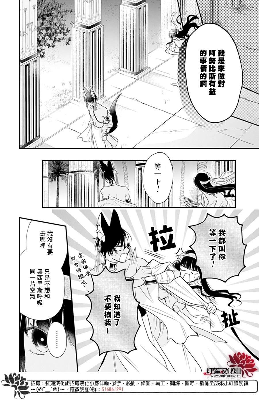 《梅里特与埃及无业游神》漫画最新章节第9话免费下拉式在线观看章节第【16】张图片