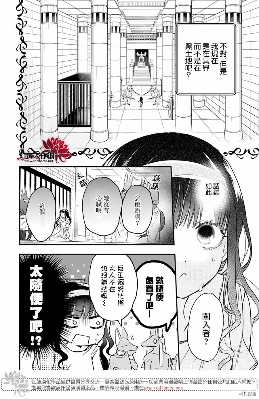 《梅里特与埃及无业游神》漫画最新章节第1话免费下拉式在线观看章节第【4】张图片