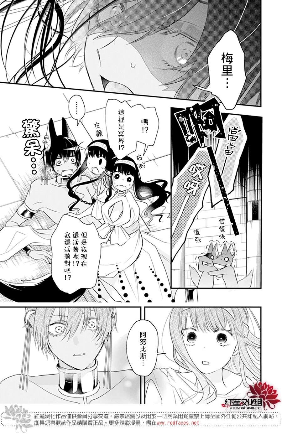 《梅里特与埃及无业游神》漫画最新章节第9话免费下拉式在线观看章节第【7】张图片
