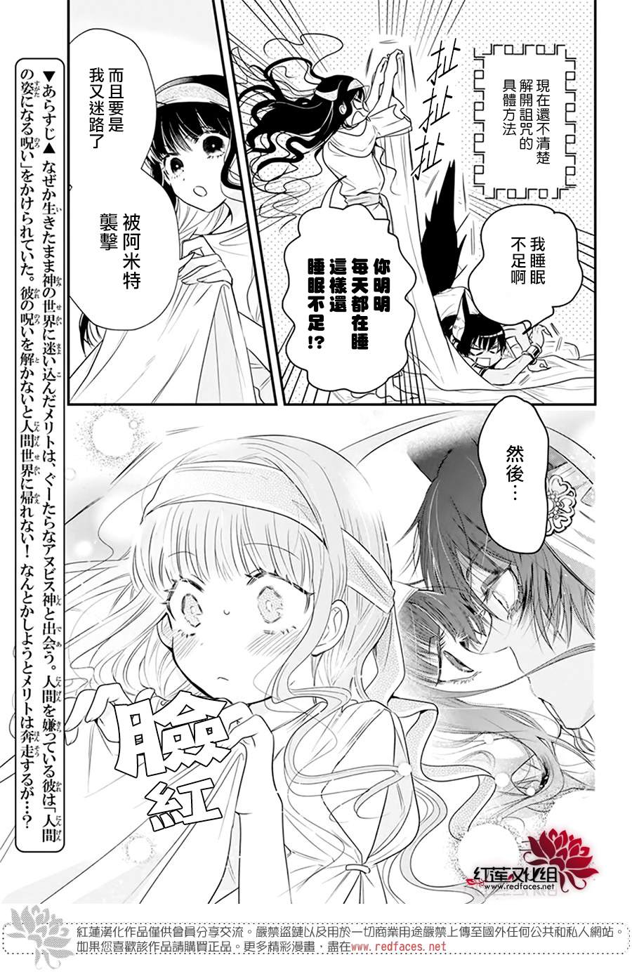 《梅里特与埃及无业游神》漫画最新章节第2话免费下拉式在线观看章节第【3】张图片