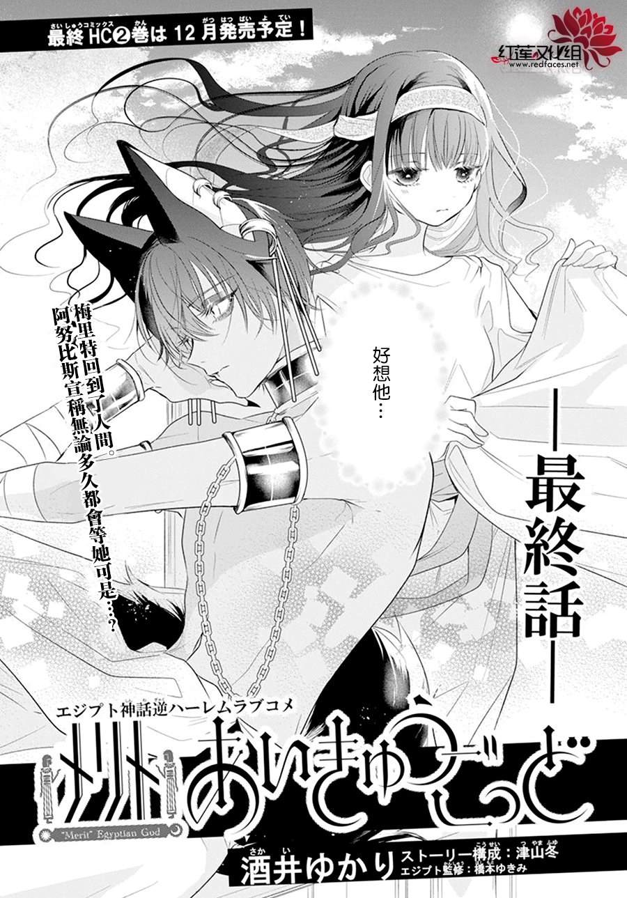 《梅里特与埃及无业游神》漫画最新章节第9话免费下拉式在线观看章节第【2】张图片
