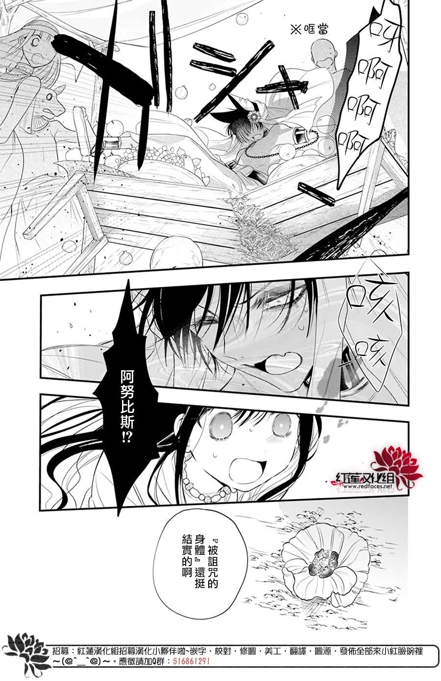 《梅里特与埃及无业游神》漫画最新章节第5话免费下拉式在线观看章节第【30】张图片