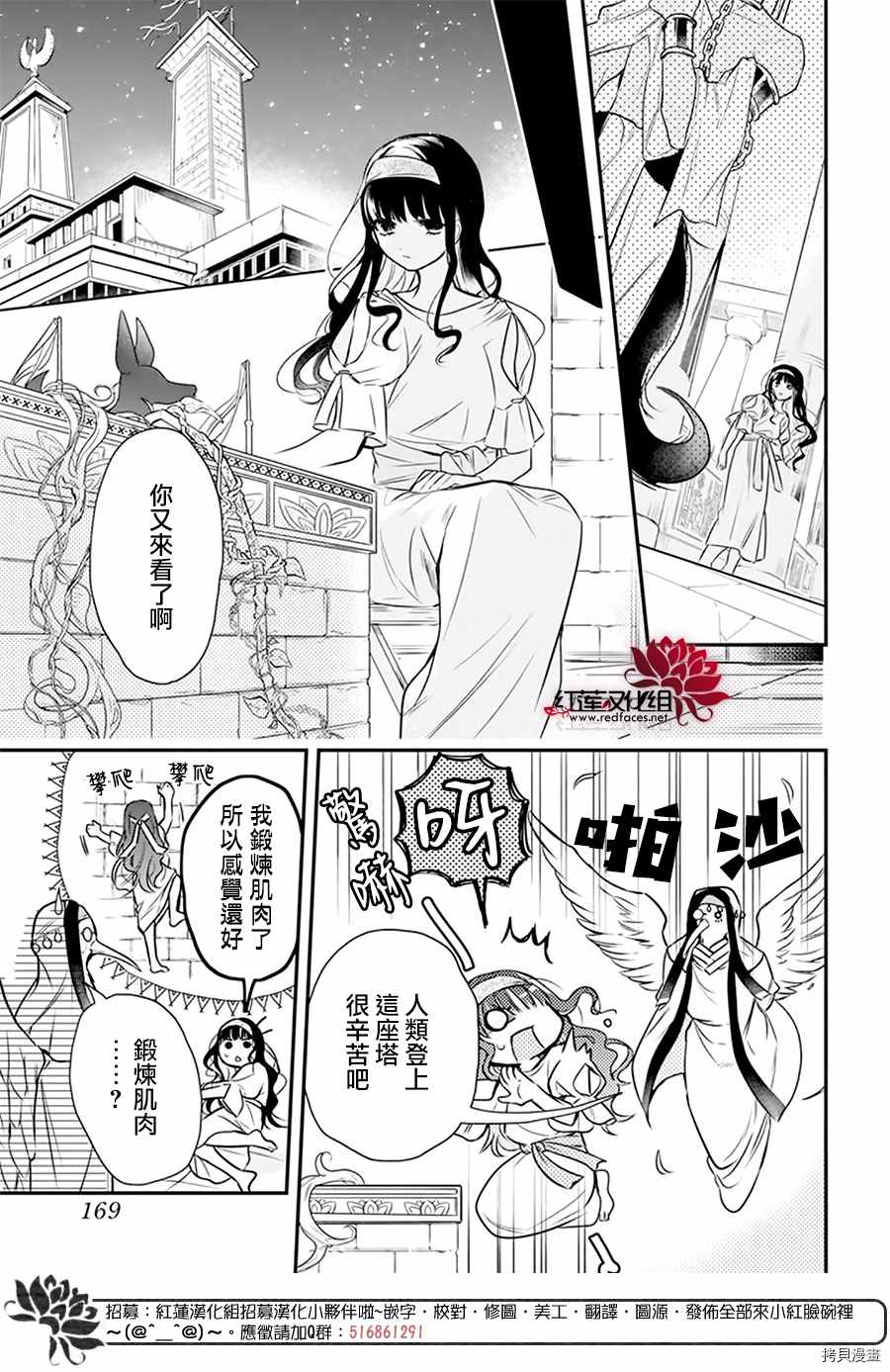 《梅里特与埃及无业游神》漫画最新章节第1话免费下拉式在线观看章节第【30】张图片