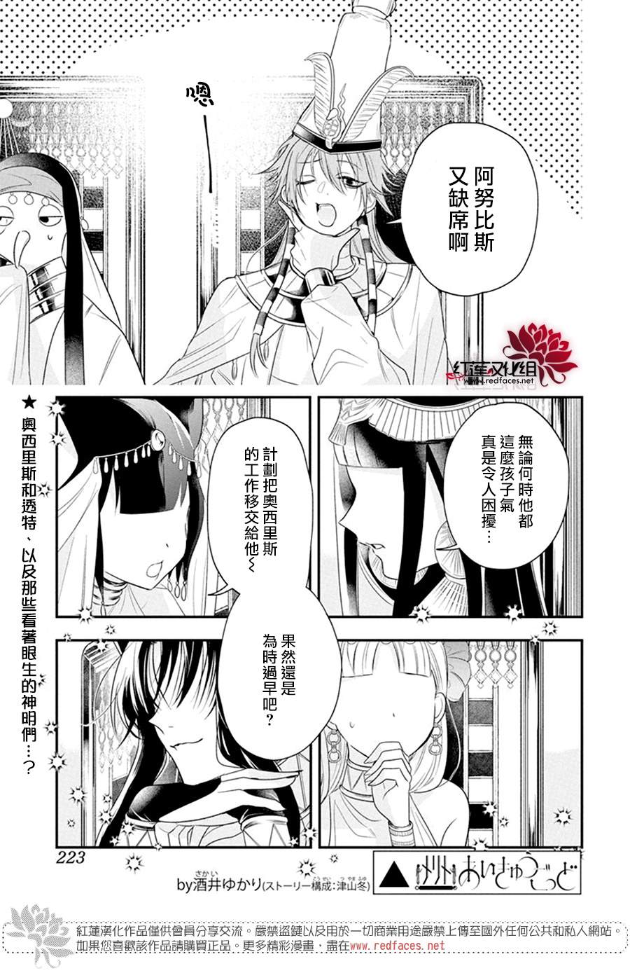 《梅里特与埃及无业游神》漫画最新章节第3话免费下拉式在线观看章节第【1】张图片