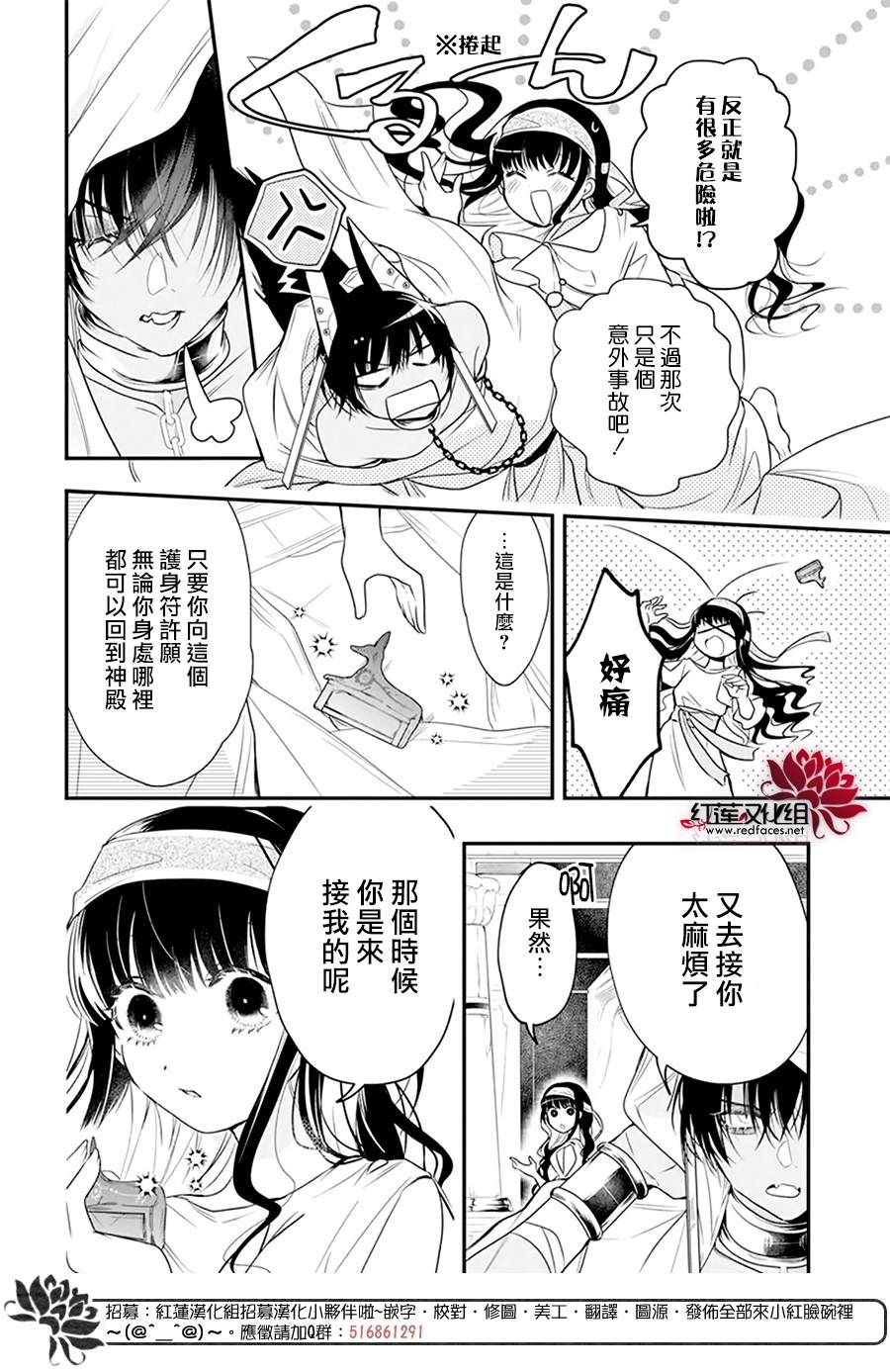 《梅里特与埃及无业游神》漫画最新章节第2话免费下拉式在线观看章节第【4】张图片