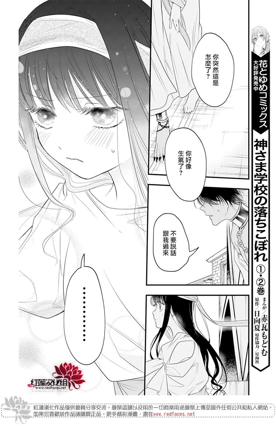 《梅里特与埃及无业游神》漫画最新章节第5话免费下拉式在线观看章节第【11】张图片