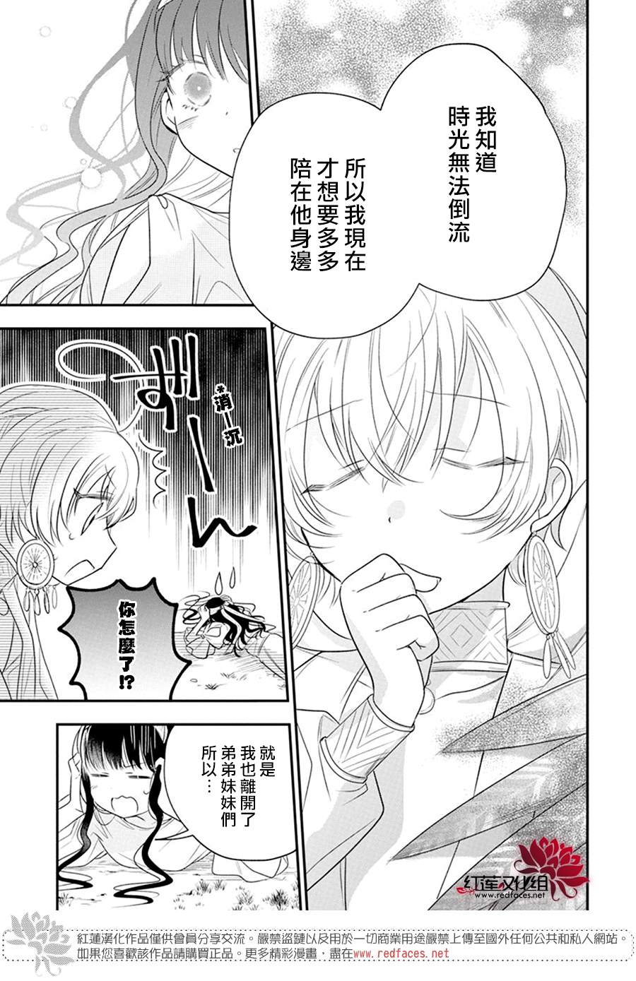 《梅里特与埃及无业游神》漫画最新章节第3话免费下拉式在线观看章节第【26】张图片