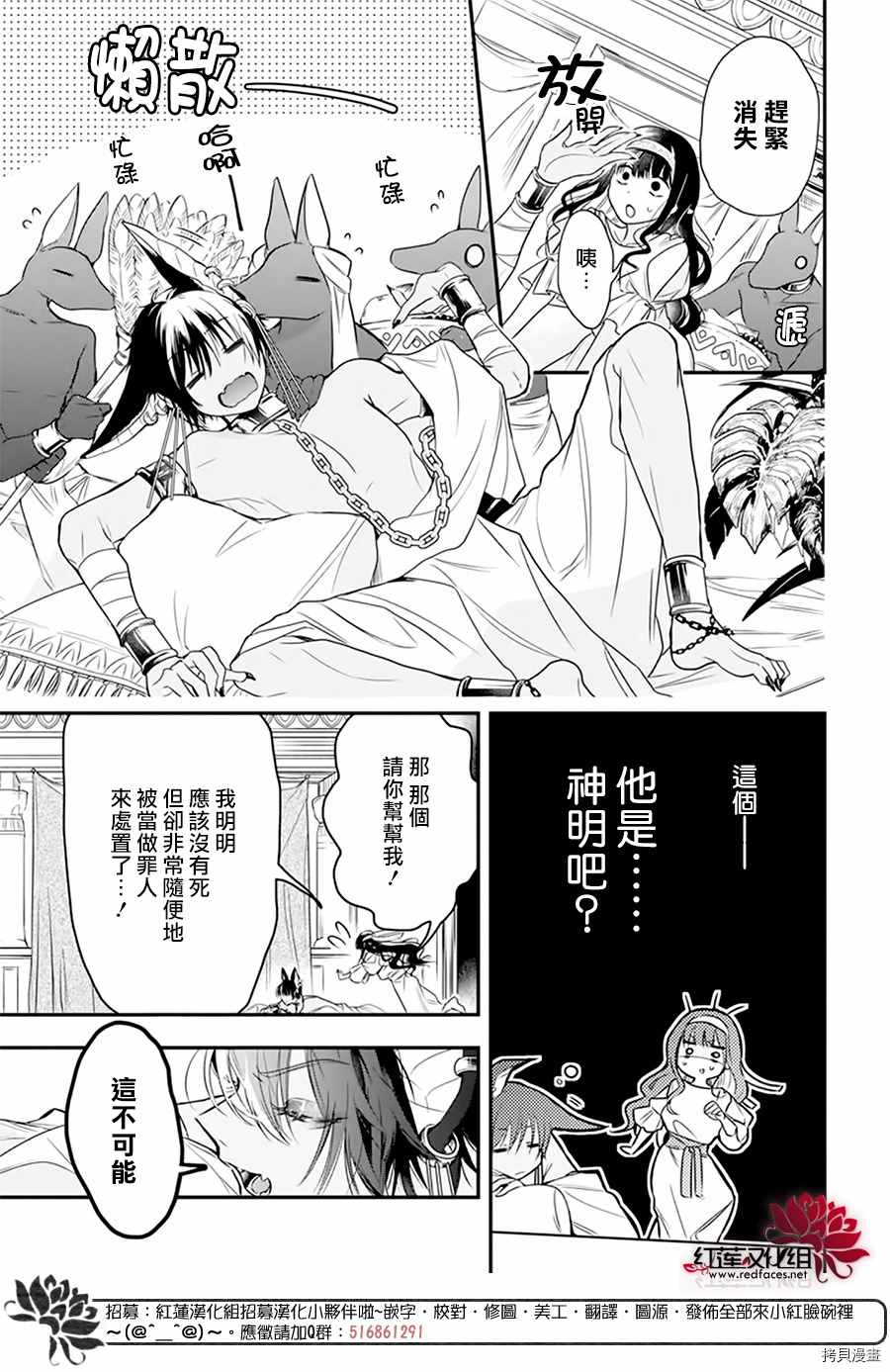 《梅里特与埃及无业游神》漫画最新章节第1话免费下拉式在线观看章节第【10】张图片