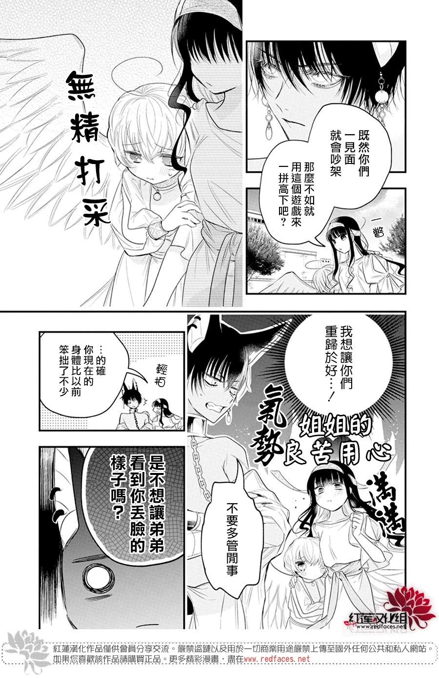 《梅里特与埃及无业游神》漫画最新章节第4话免费下拉式在线观看章节第【5】张图片