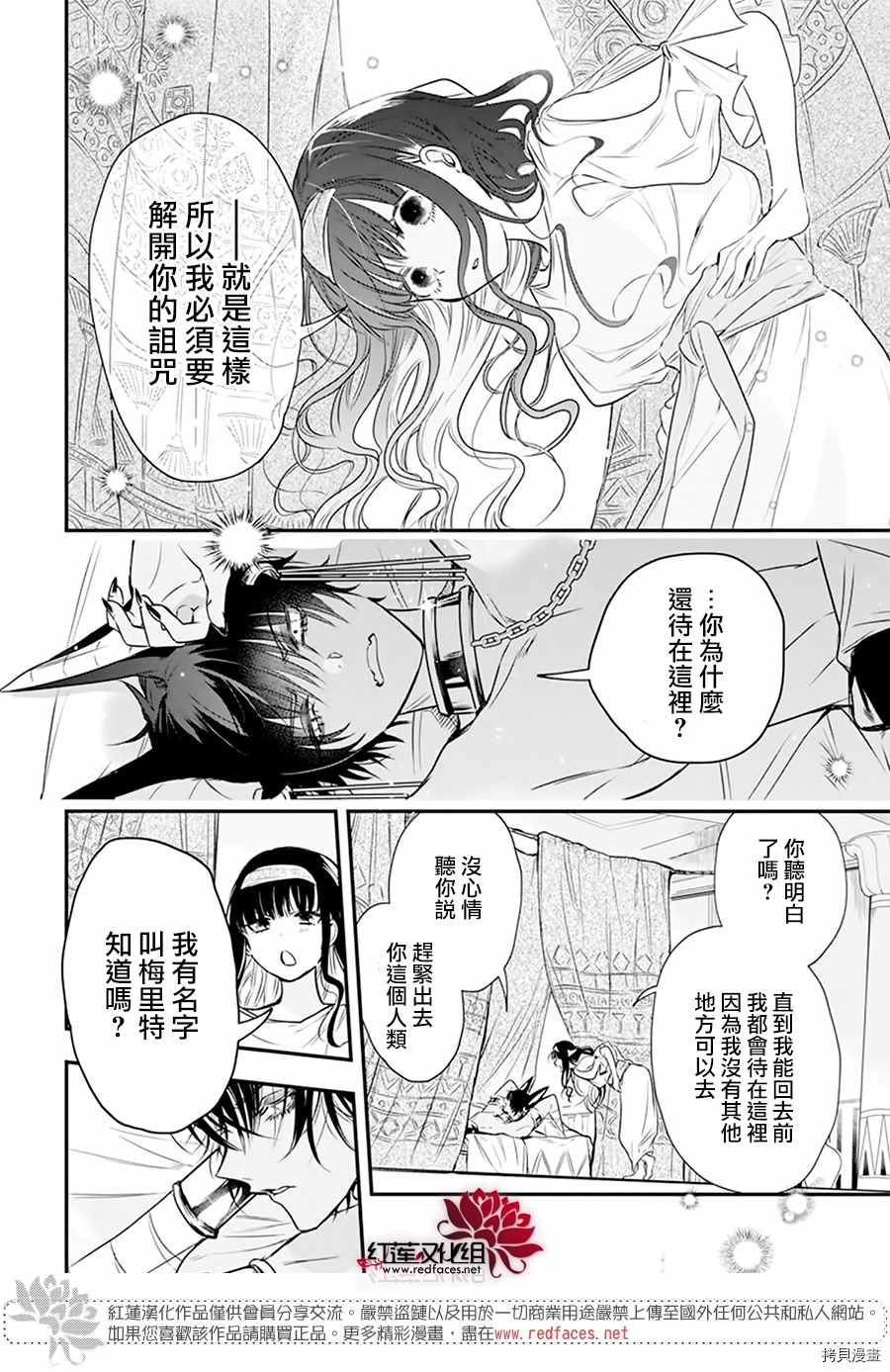 《梅里特与埃及无业游神》漫画最新章节第1话免费下拉式在线观看章节第【21】张图片