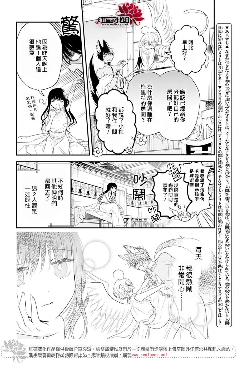 《梅里特与埃及无业游神》漫画最新章节第5话免费下拉式在线观看章节第【3】张图片