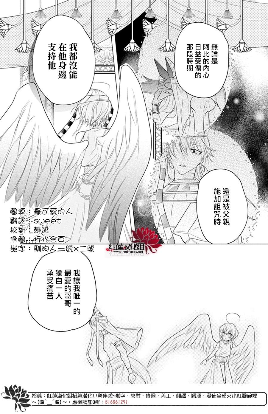 《梅里特与埃及无业游神》漫画最新章节第3话免费下拉式在线观看章节第【25】张图片