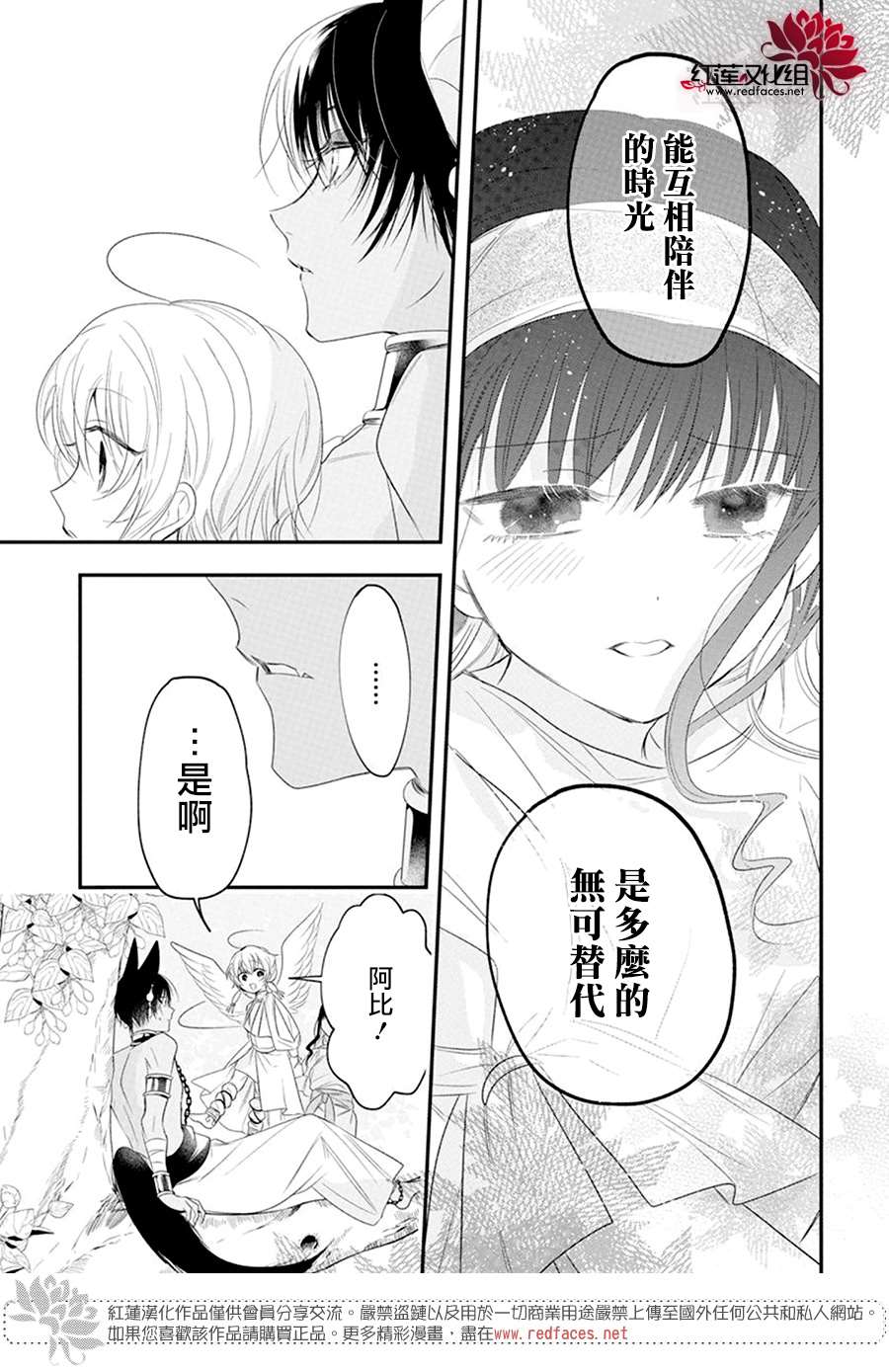 《梅里特与埃及无业游神》漫画最新章节第4话免费下拉式在线观看章节第【19】张图片