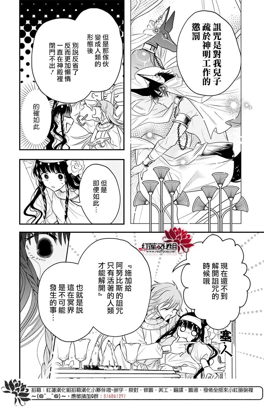 《梅里特与埃及无业游神》漫画最新章节第2话免费下拉式在线观看章节第【28】张图片