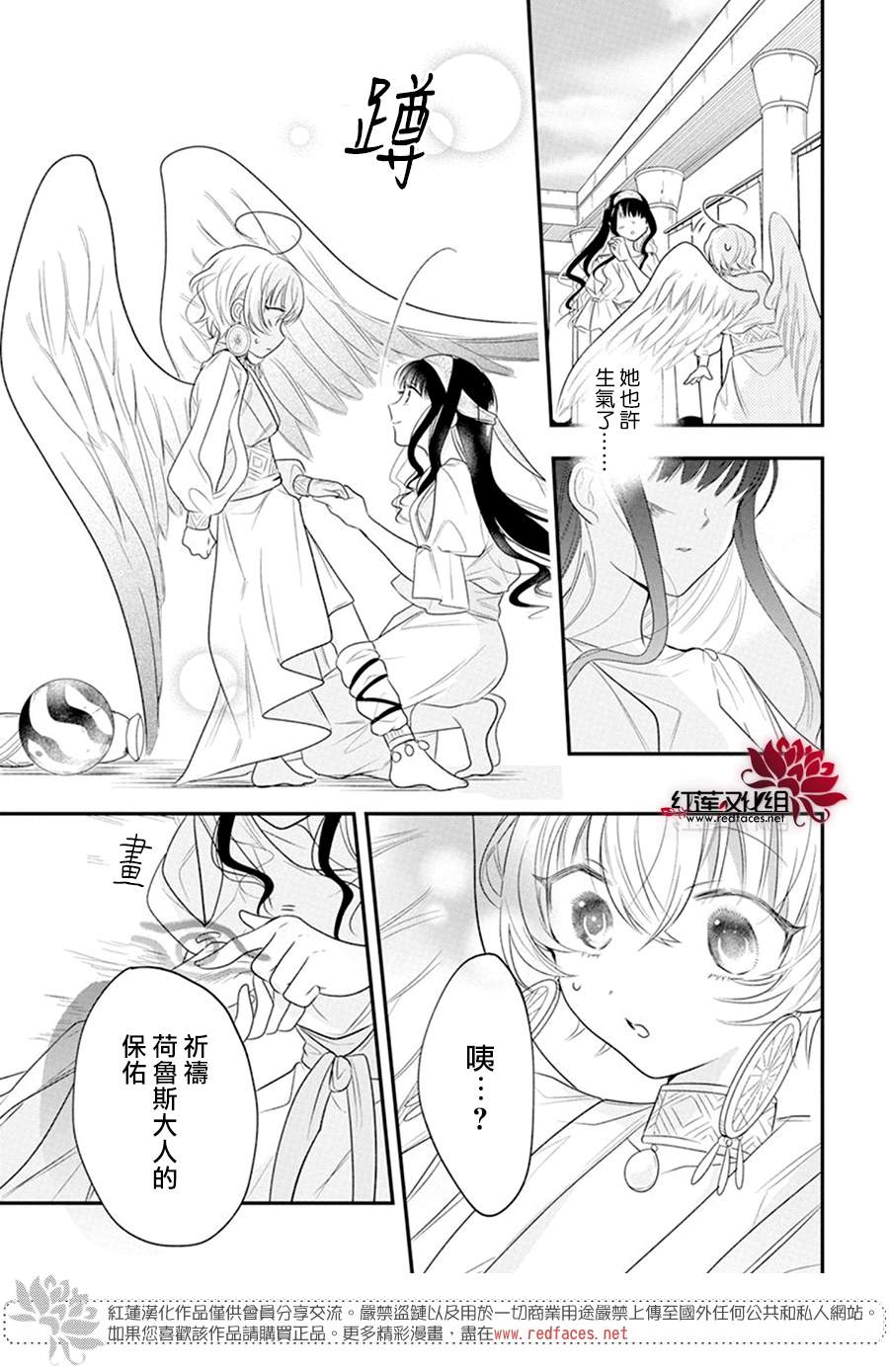 《梅里特与埃及无业游神》漫画最新章节第3话免费下拉式在线观看章节第【22】张图片