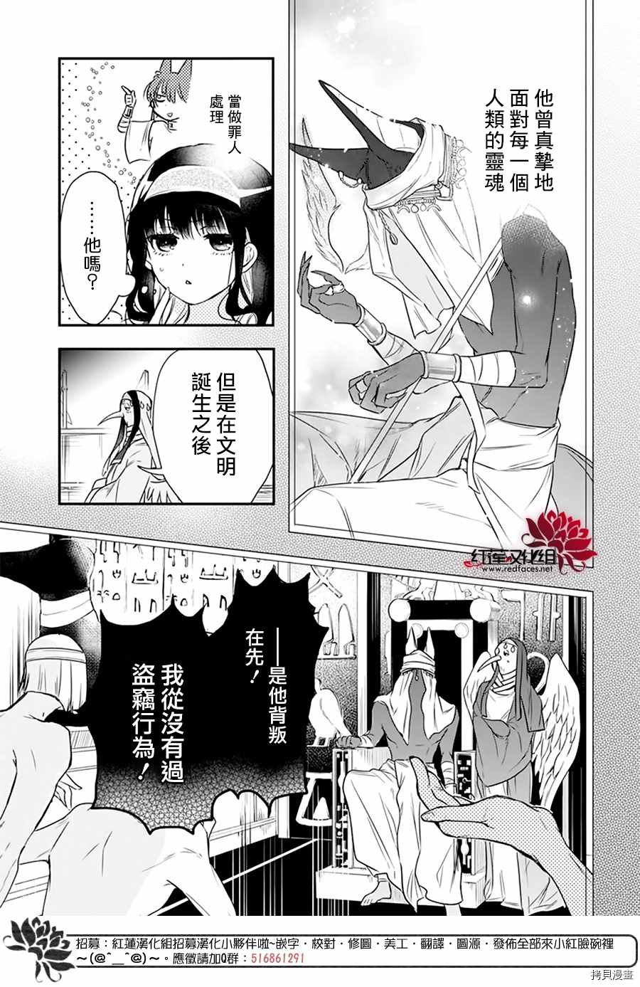 《梅里特与埃及无业游神》漫画最新章节第1话免费下拉式在线观看章节第【34】张图片