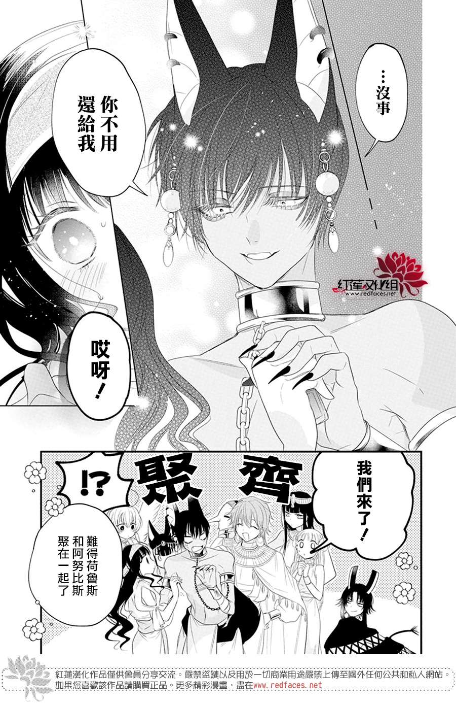 《梅里特与埃及无业游神》漫画最新章节第4话免费下拉式在线观看章节第【29】张图片