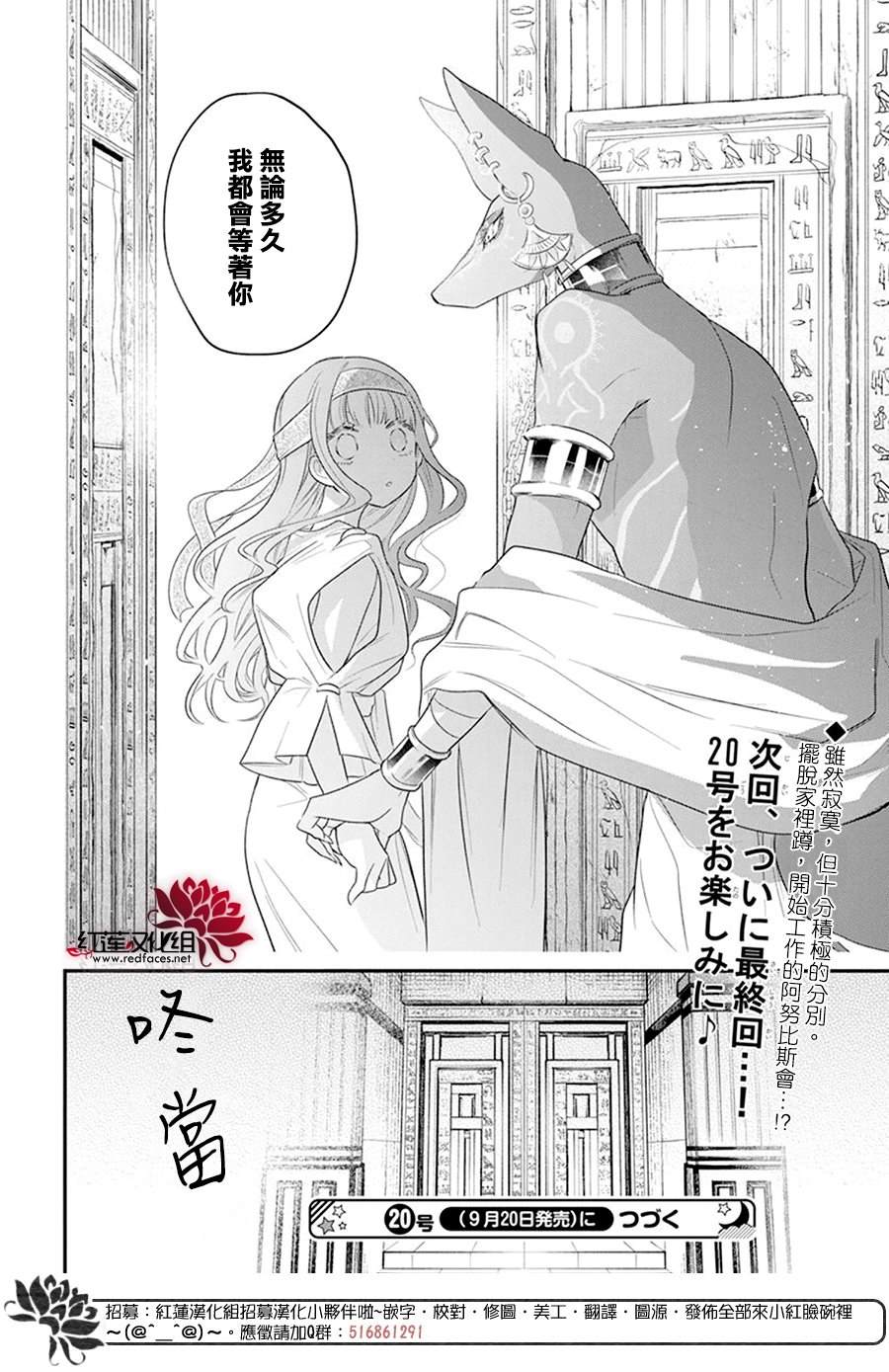 《梅里特与埃及无业游神》漫画最新章节第8话免费下拉式在线观看章节第【29】张图片