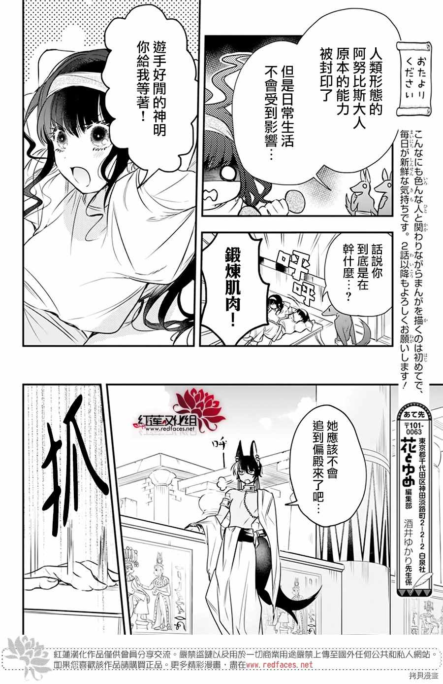 《梅里特与埃及无业游神》漫画最新章节第1话免费下拉式在线观看章节第【25】张图片