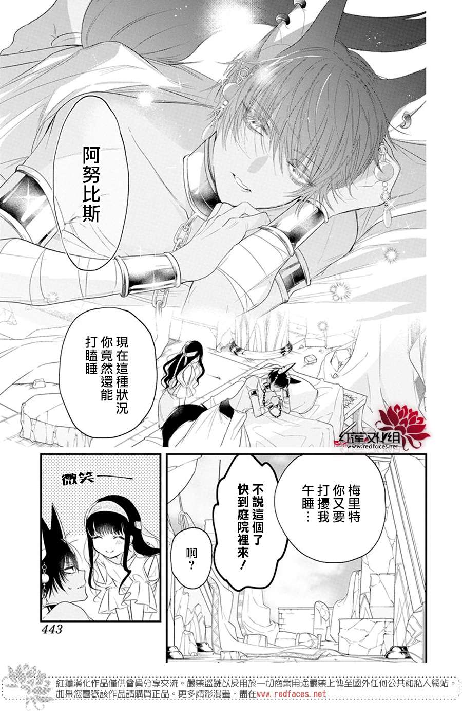 《梅里特与埃及无业游神》漫画最新章节第4话免费下拉式在线观看章节第【3】张图片