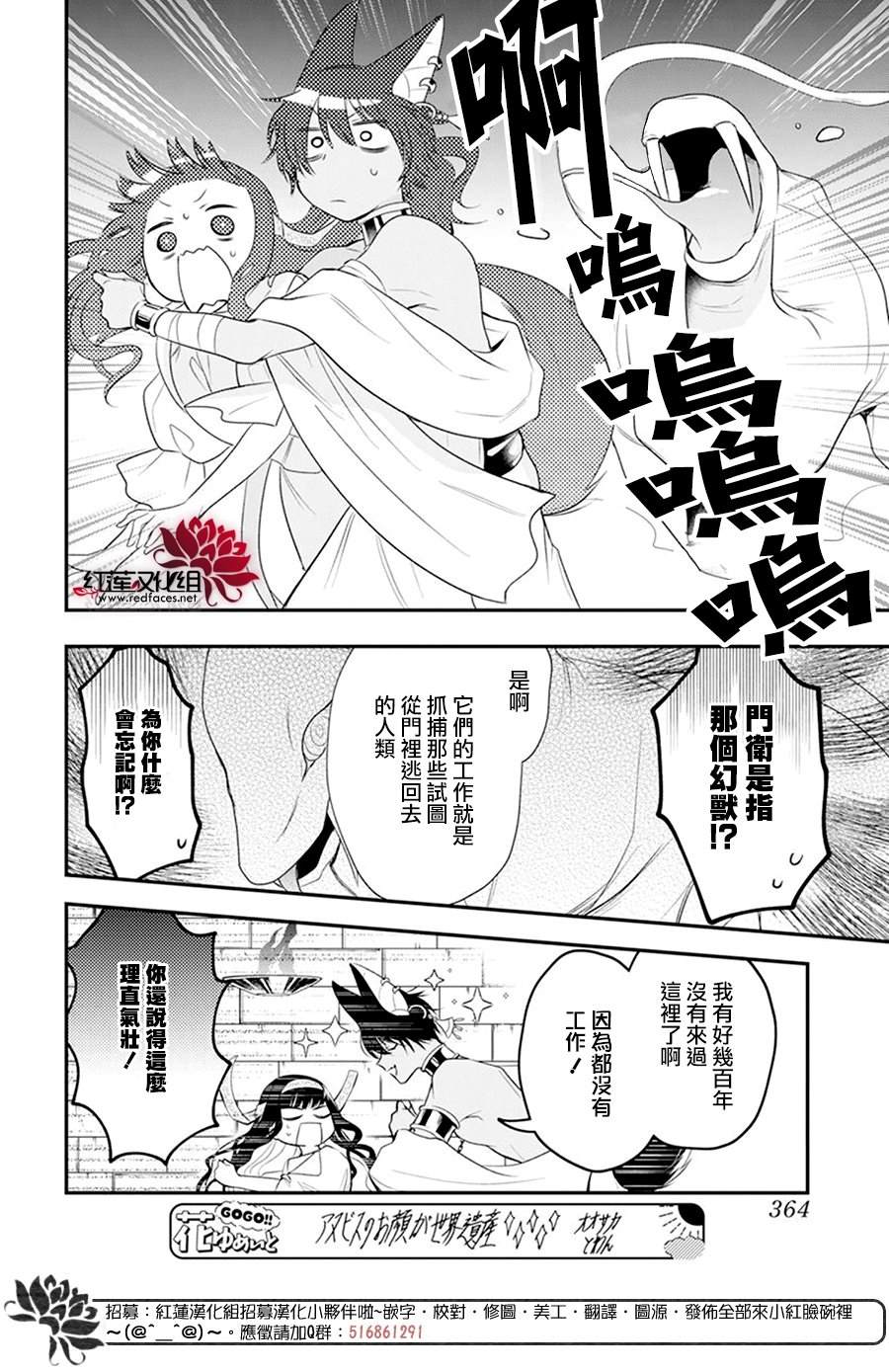 《梅里特与埃及无业游神》漫画最新章节第8话免费下拉式在线观看章节第【12】张图片