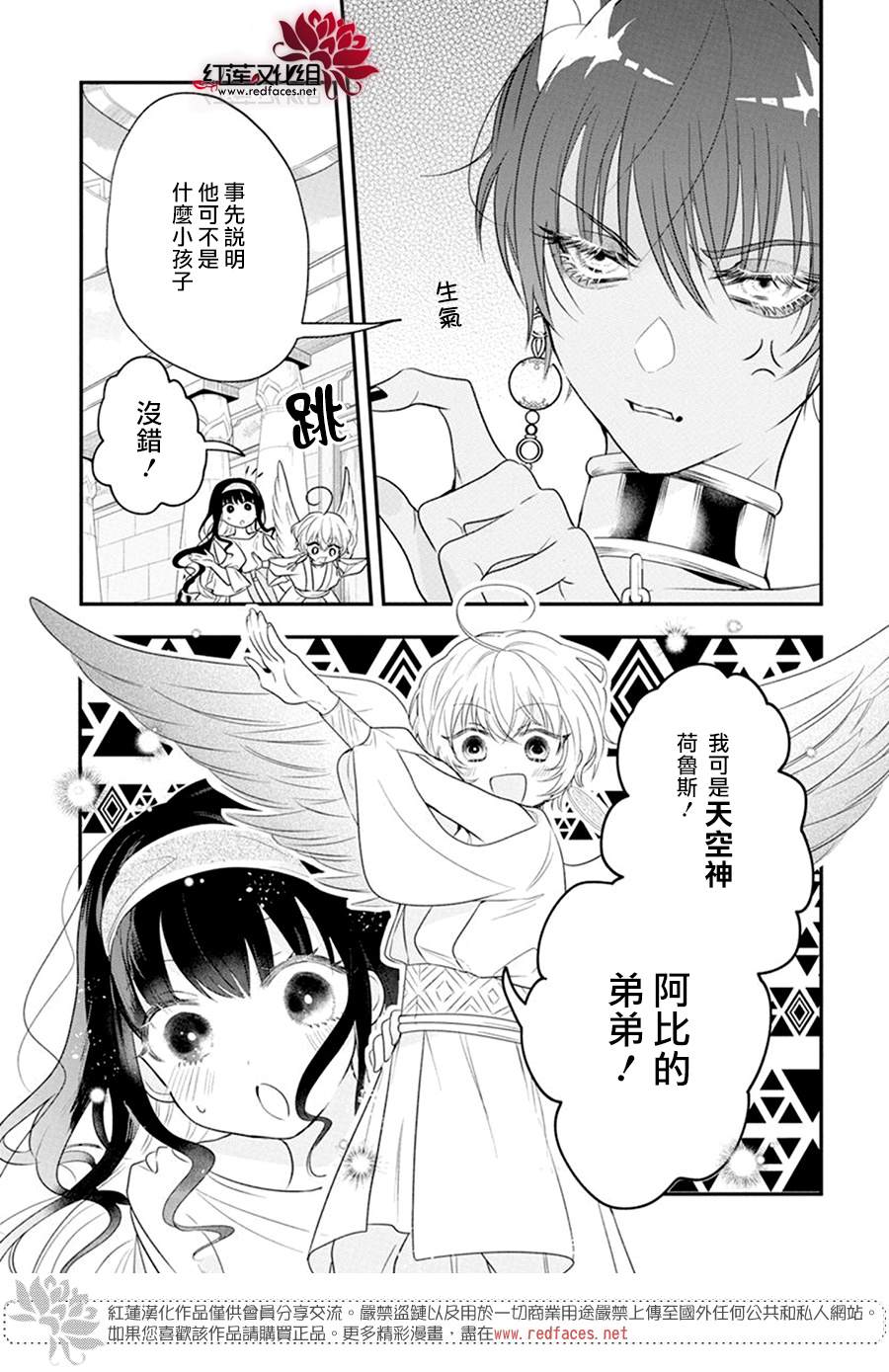 《梅里特与埃及无业游神》漫画最新章节第3话免费下拉式在线观看章节第【8】张图片