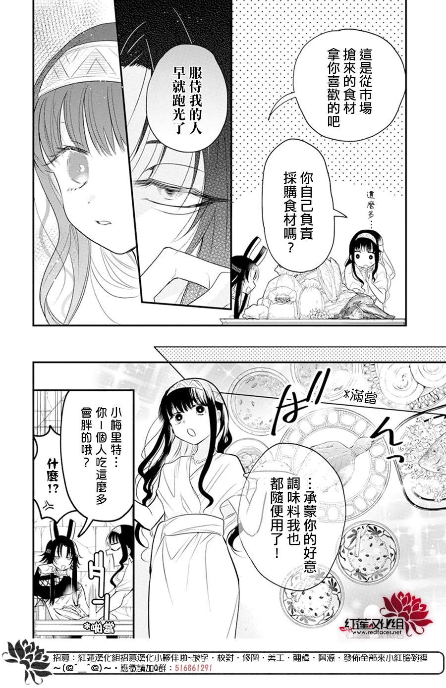 《梅里特与埃及无业游神》漫画最新章节第6话免费下拉式在线观看章节第【14】张图片