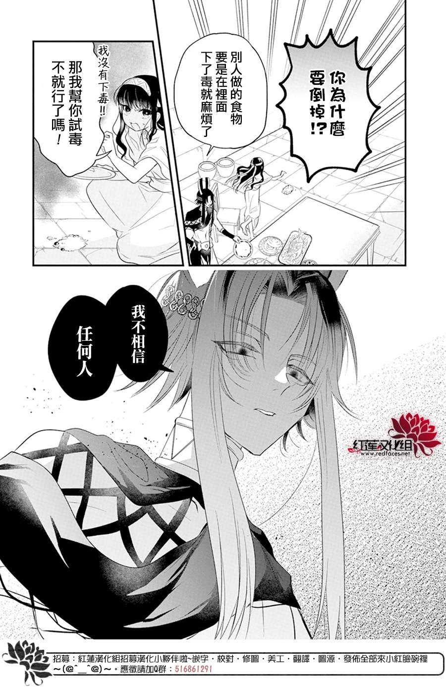 《梅里特与埃及无业游神》漫画最新章节第6话免费下拉式在线观看章节第【16】张图片