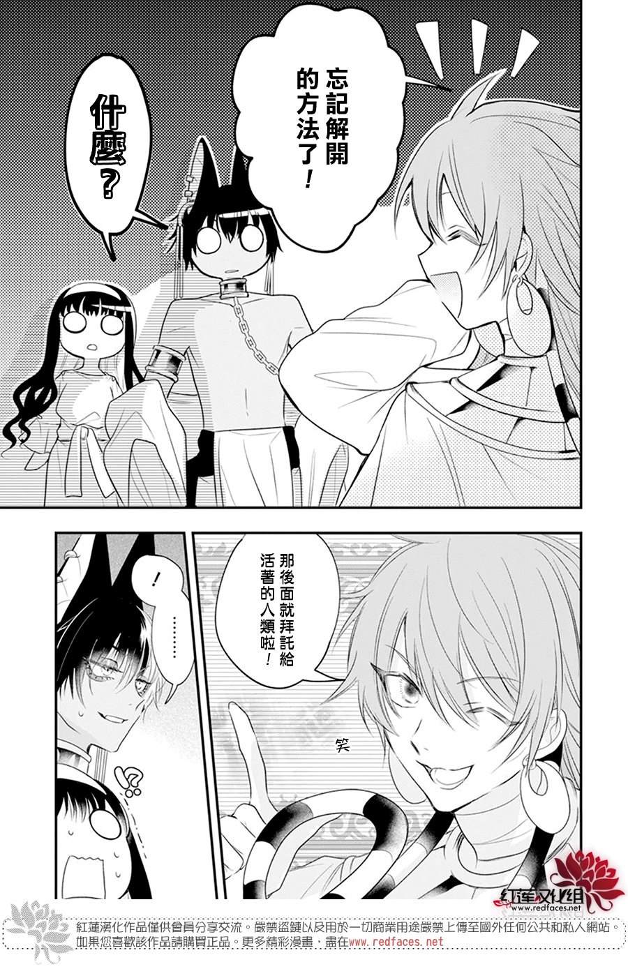 《梅里特与埃及无业游神》漫画最新章节第9话免费下拉式在线观看章节第【28】张图片