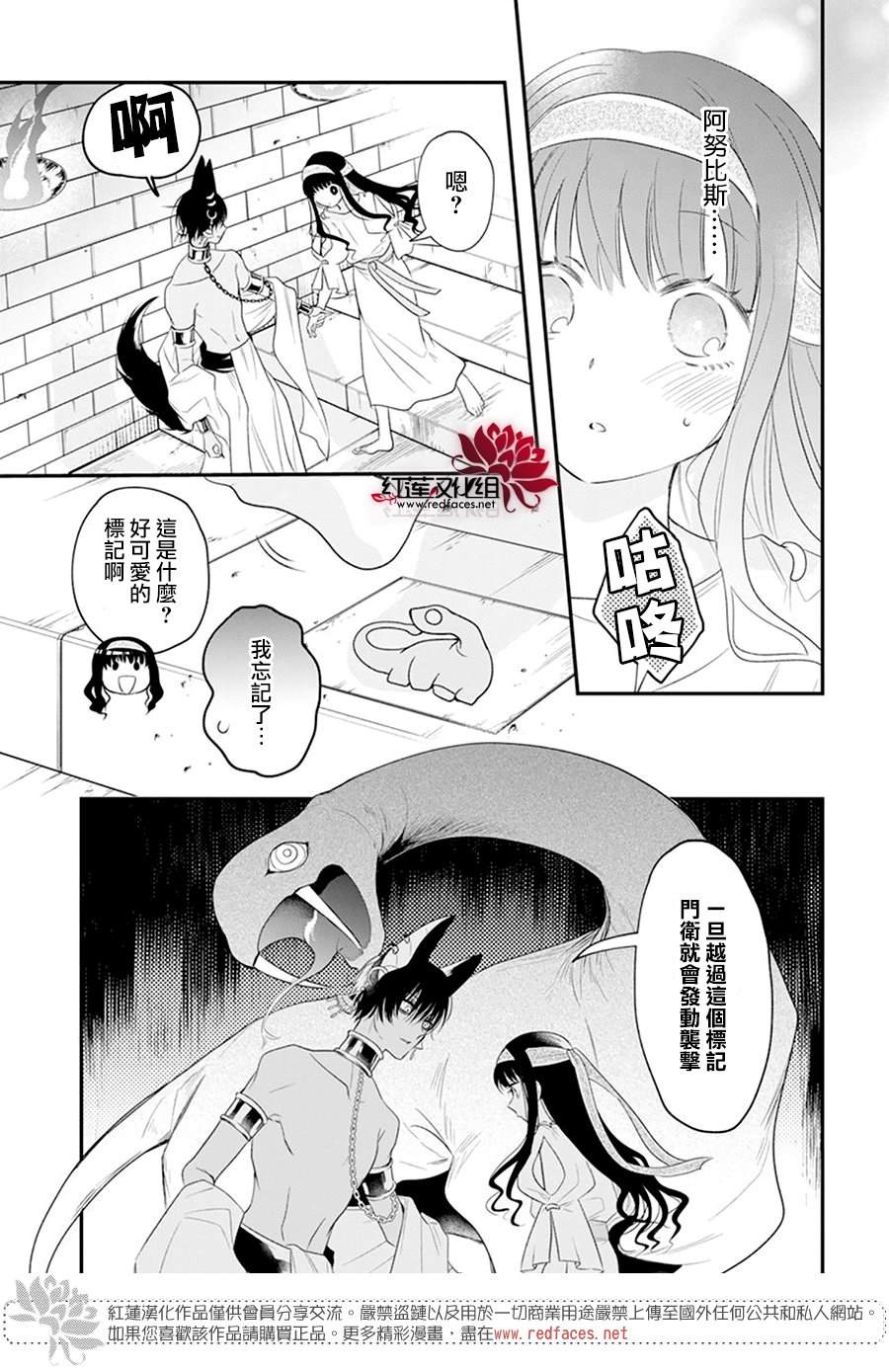 《梅里特与埃及无业游神》漫画最新章节第8话免费下拉式在线观看章节第【11】张图片