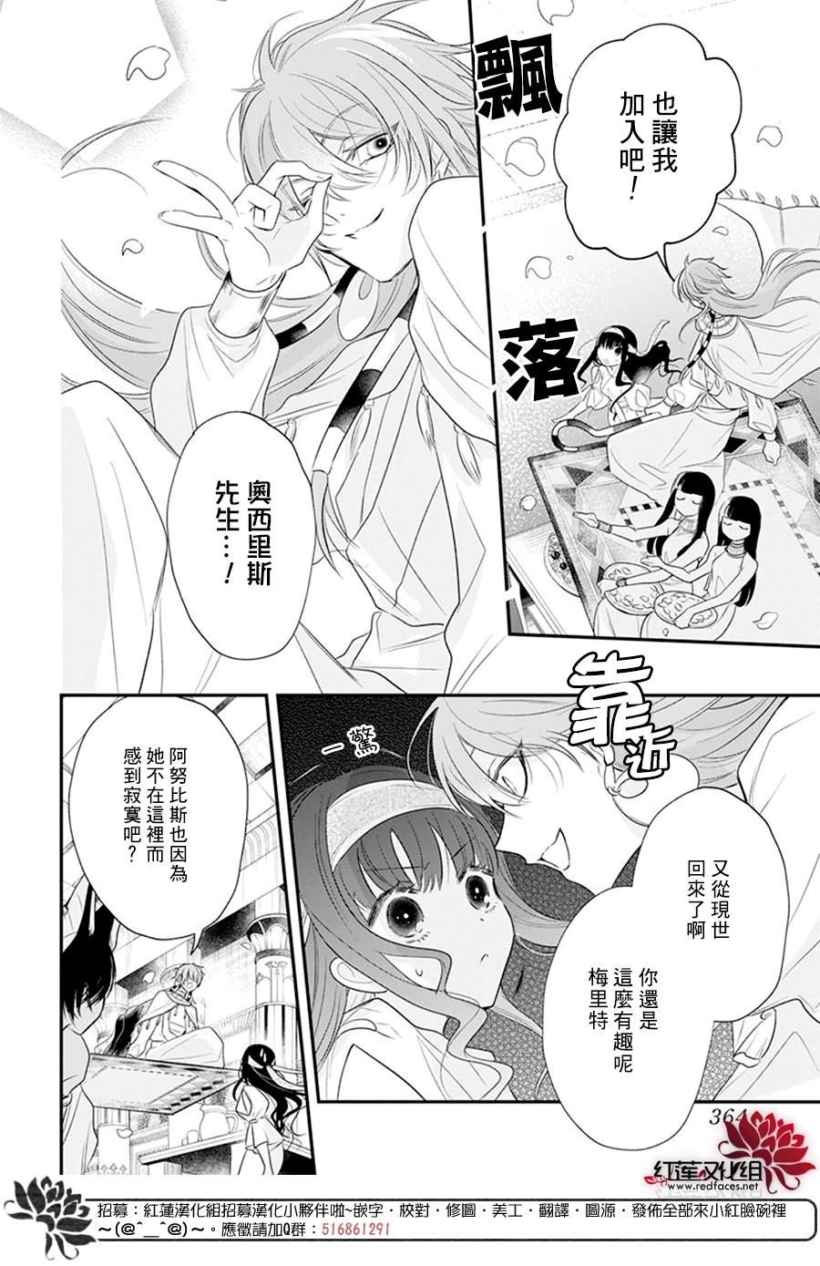 《梅里特与埃及无业游神》漫画最新章节第9话免费下拉式在线观看章节第【14】张图片