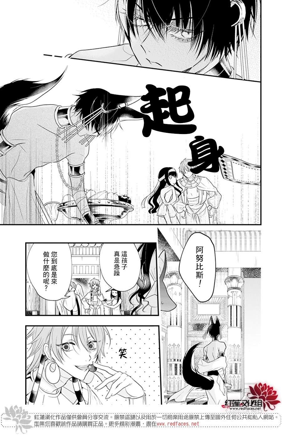 《梅里特与埃及无业游神》漫画最新章节第9话免费下拉式在线观看章节第【15】张图片