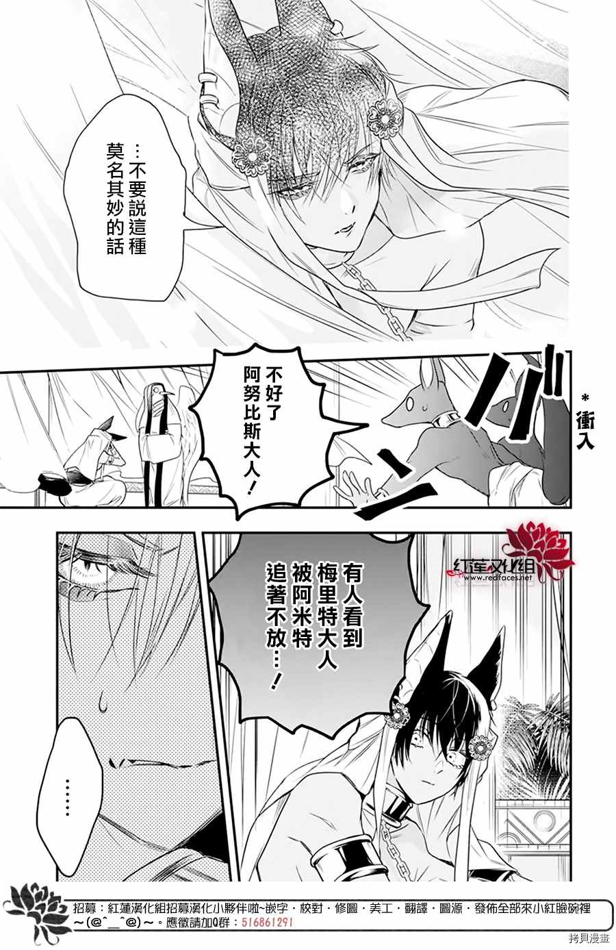 《梅里特与埃及无业游神》漫画最新章节第1话免费下拉式在线观看章节第【40】张图片