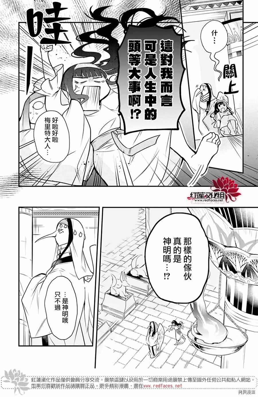 《梅里特与埃及无业游神》漫画最新章节第1话免费下拉式在线观看章节第【15】张图片