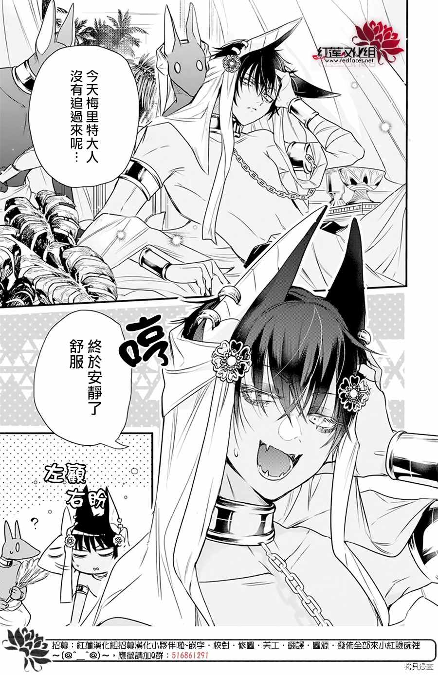 《梅里特与埃及无业游神》漫画最新章节第1话免费下拉式在线观看章节第【38】张图片