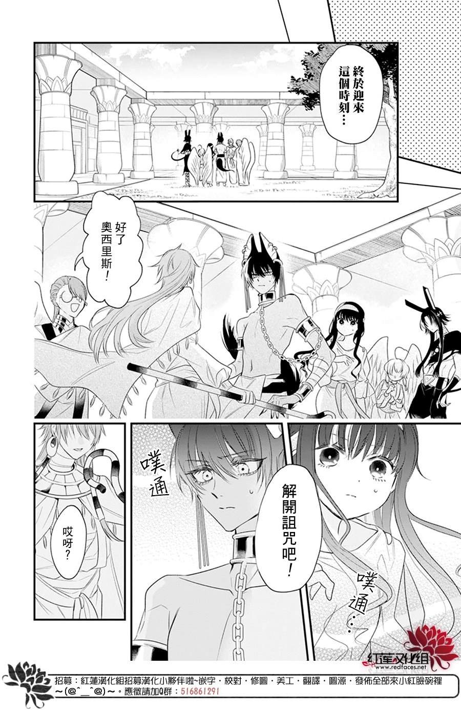 《梅里特与埃及无业游神》漫画最新章节第9话免费下拉式在线观看章节第【27】张图片
