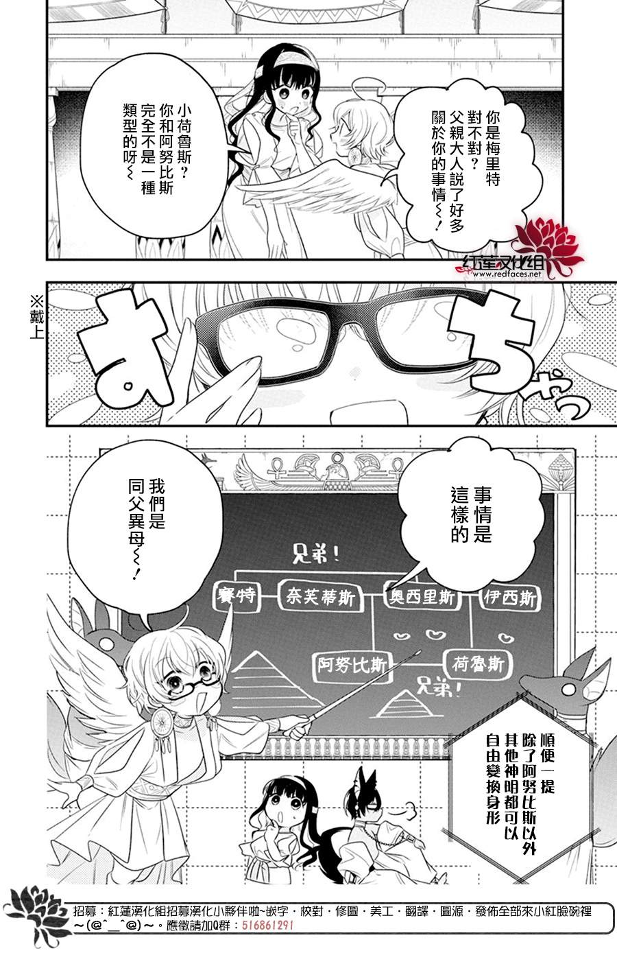 《梅里特与埃及无业游神》漫画最新章节第3话免费下拉式在线观看章节第【9】张图片