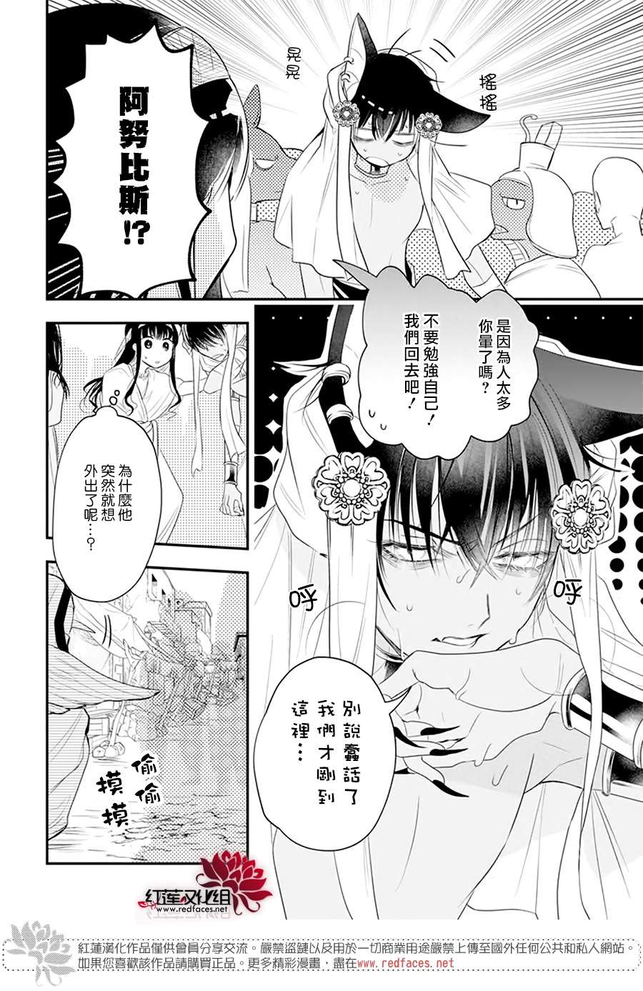 《梅里特与埃及无业游神》漫画最新章节第5话免费下拉式在线观看章节第【13】张图片